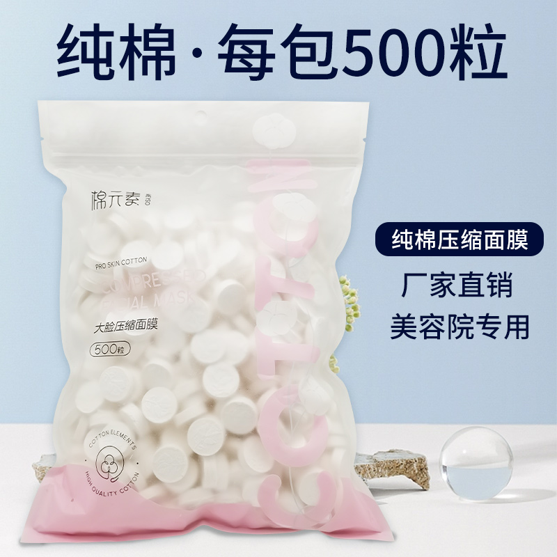 纯棉面膜扣500粒眼贴压缩鬼脸贴包邮美容院专用水疗补水用品工具