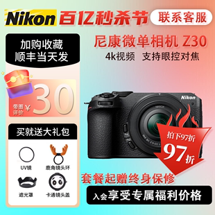 Nikon尼康Z30 入门级半画幅 微单反相机超高清视频4K Z50学生相机