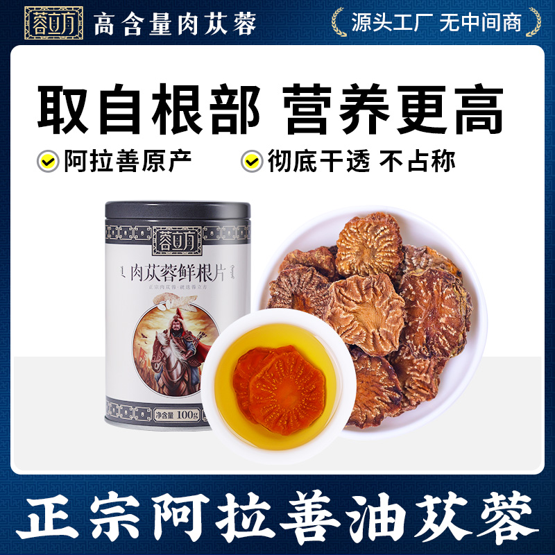 蓉立方高含量肉苁蓉鲜根片100g泡