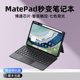 适用华为平板matepad11键盘保护套matepadair智能磁吸11.5一体式拆分保护壳Pro11/12.6/10.8蓝牙触控鼠标套装