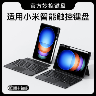 适用小米平板6spro键盘6s智能妙控键盘保护套pad6磁吸可拆分5pro11寸一体蓝牙触控带笔槽保护壳无线鼠标套装