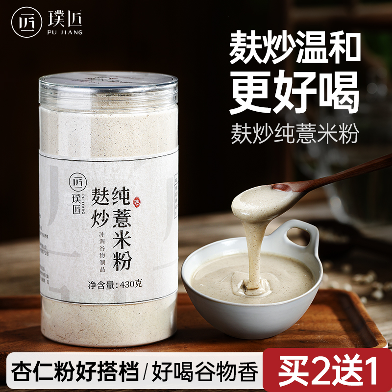 麸炒纯薏米粉熟薏仁粉熟五谷杂粮粉冲