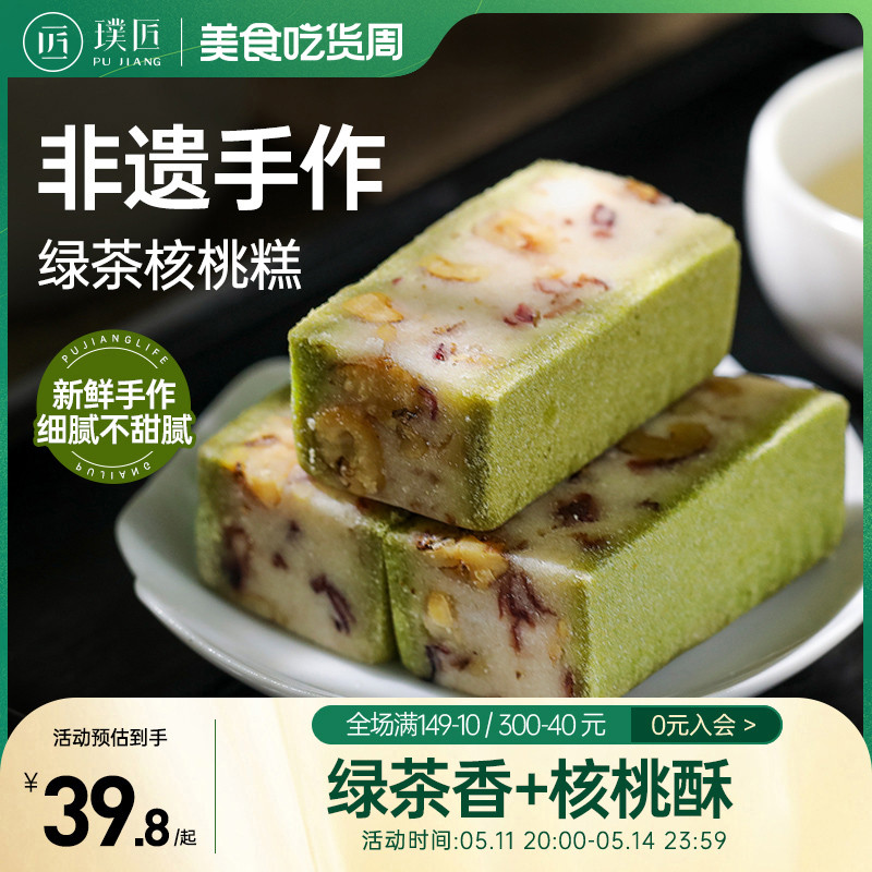 传统绿茶核桃糕糕点中式茶点老式甜点