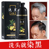 敬親恩壹洗黑洗發水正品白發變黑發染發劑白轉黑植物染發膏第四代 敬親恩壹洗黑洗發水正品白發變黑發染發劑白轉黑植物染發膏第四代