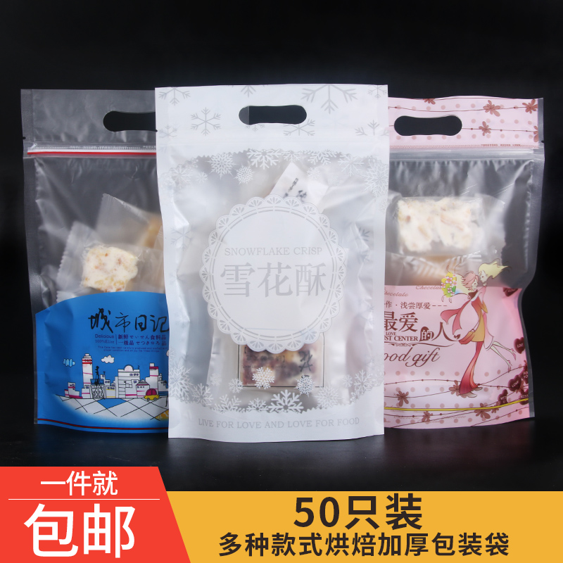 雪花酥包装袋自封袋卡通可爱烘焙食品零食曲奇饼干牛扎糖手提袋子