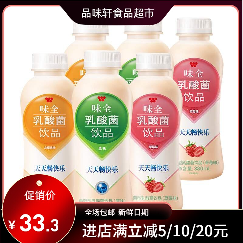 味全 乳酸菌 草莓味_味全乳酸菌草莓味380ml*6瓶装含乳饮料早餐奶办公