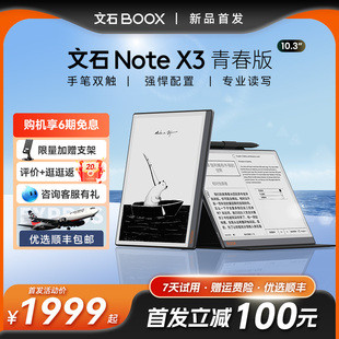 【2024新品首发】文石BOOX Note X3青春版10.3英寸高性能读写本NoteX3手写电纸本AI墨水屏电子书阅读器笔记本