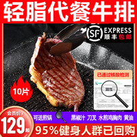 牛排新鲜原肉厚切整切黑椒西冷减健身脂专用代餐菲力街头轻食牛扒