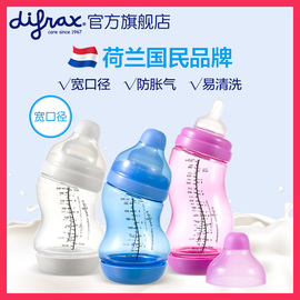 荷兰进口difrax迪福奶瓶新生婴儿防胀气宽口径PP耐摔宝宝帝凡思