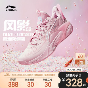 李宁风影2.0小女孩专业训练篮球鞋女童鞋男2024新款中大童运动鞋