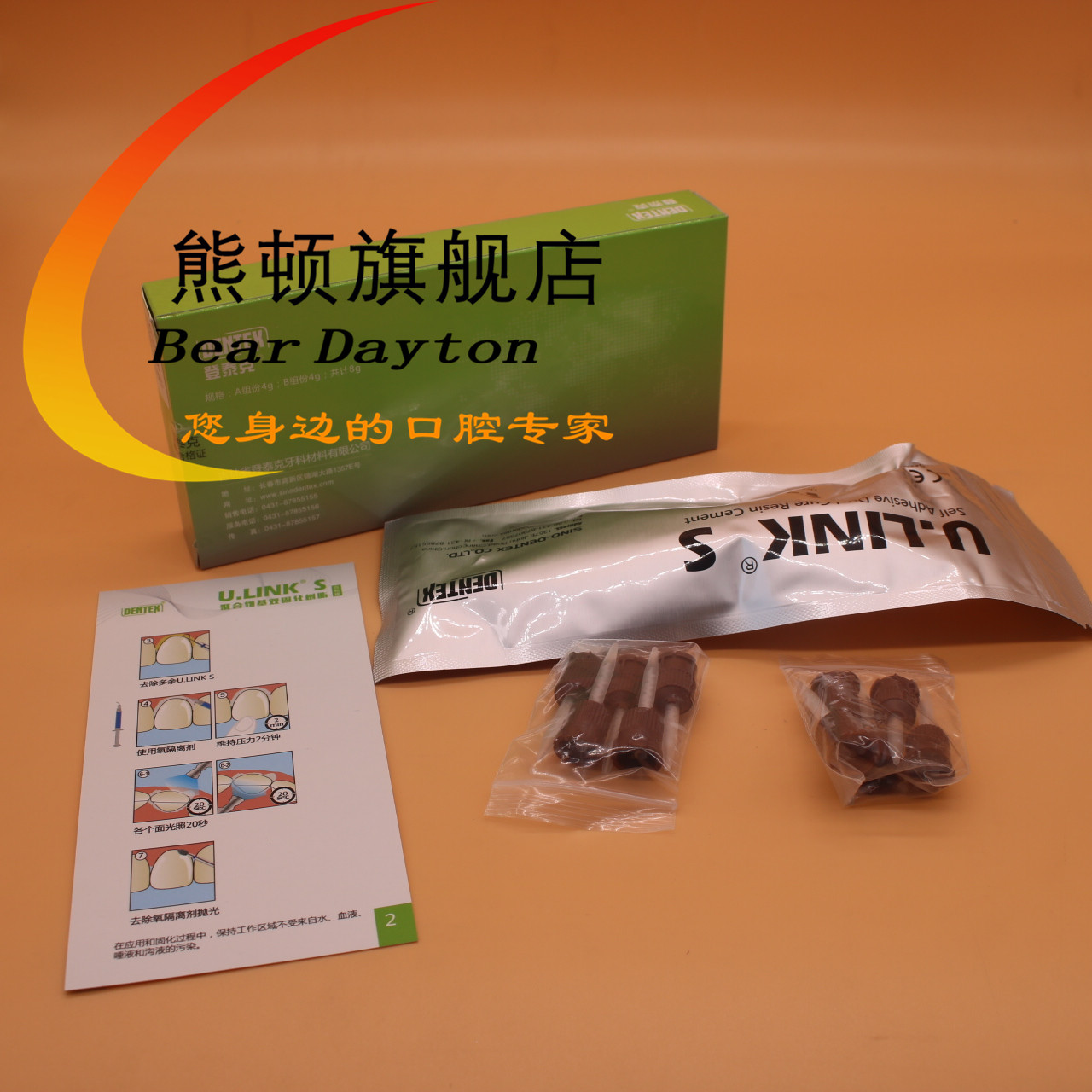 牙科材料 登泰克聚合物基双固化树脂 自粘接双固化树脂 口腔材料在类目 OTC药品/医疗器械/计生用品, 医疗器械, 牙齿美白仪中 - 来自Buy2taobao.com提供专业的淘宝代购服务