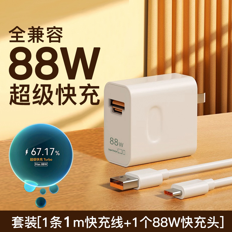 适用88W华为充电器6A手机mt60超级快充闪充66W120W充电头套装