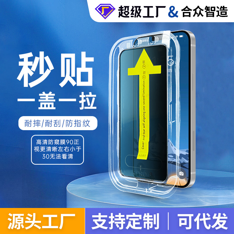 钢化膜适用iphone15防摔14pro无尘仓防窥膜13promax手机膜