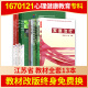 【教材改版终身免费换新】自考江苏心理健康教育专科1670121教材 全套13本2023年自学考试大专升专科套成人自考毛概思修