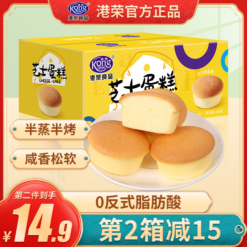 港荣蒸蛋糕芝士味早餐网红小面包下午