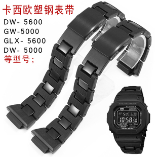 适用卡西欧G-SHOCK系列塑钢手表链DW5600 GW-M5610 G-5600 GA2100