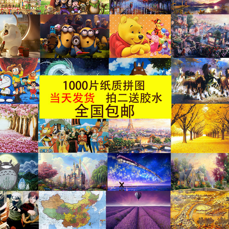 拼图1000 风景 成漫儿童益智玩具趣味龙猫星空人拼图1000片风景动|msdalam kategori Toy/bayi/teka-teki/blok bangunan/model, manik/teka-teki/Pasangan/pemasangan/Pukul mainan, teka-teki/teka-teki - dari Buy2taobao.com untuk memberikan perkhidmatan ejen Taobao profesional membeli