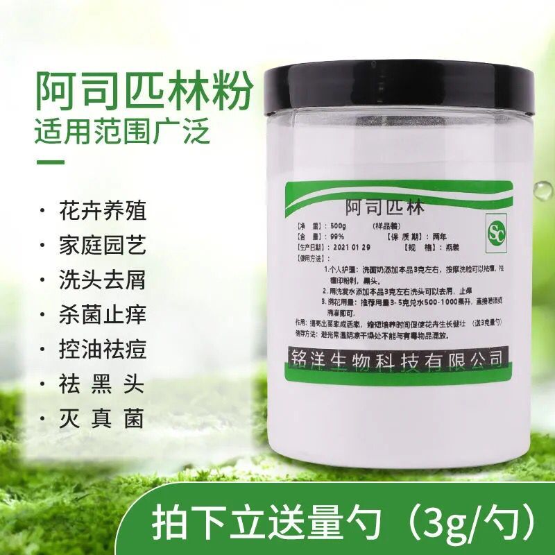洗头去头屑杀菌止痒阿司匹林粉乙酰水杨酸原料花卉祛d印500g包邮