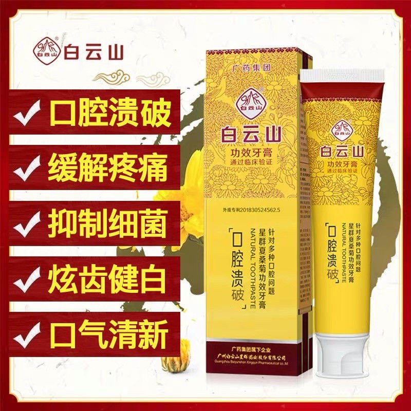 大篮蓝广州净红心星御医清幽白抑菌膏旗艦店红星彼颜幽堂舒灵牙膏