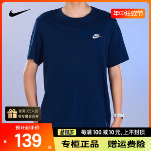 Nike耐克藏蓝色短袖男夏季透气运动半袖上衣休闲纯棉t恤男AR4999