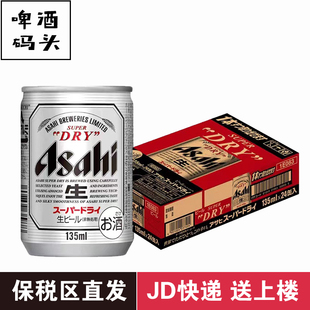日本原装进口朝日啤酒135ml*24罐迷你小罐ASAHI生啤黄啤