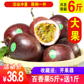 【多送1斤】广西百香果5斤包邮热带水果新鲜现摘西番莲鸡蛋果大果