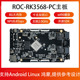 ROC-RK3568-PC开源主板物联网人工智能边缘计算工控开发板云终端