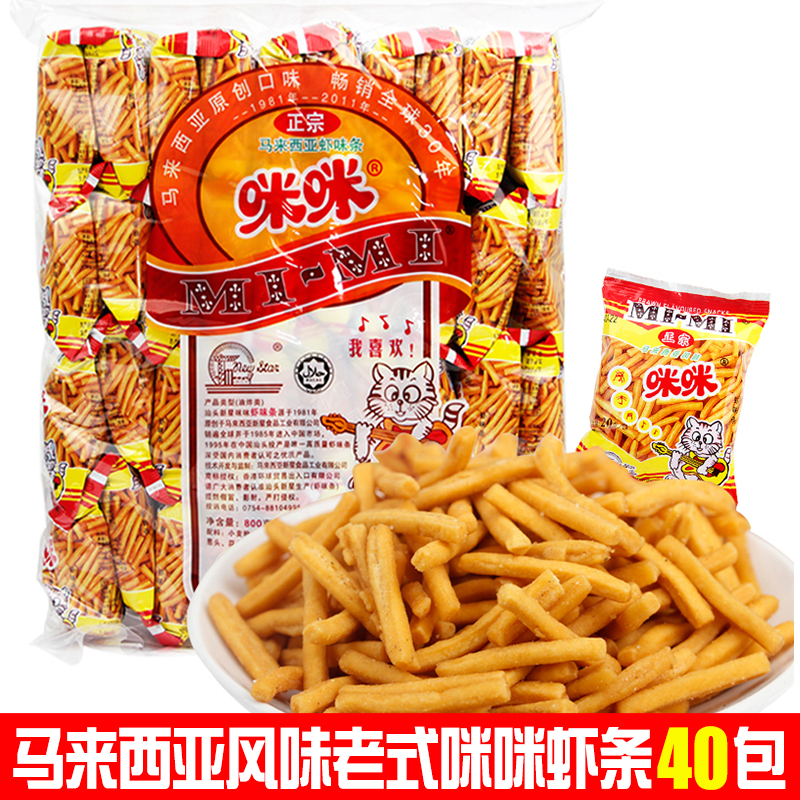 正宗咪咪虾条20g*40包童年经典怀旧休闲小吃网红膨化零食品大礼包