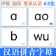 幼儿园学前班1年级汉语拼音字母表 益智卡片语言训练教具幼师专用