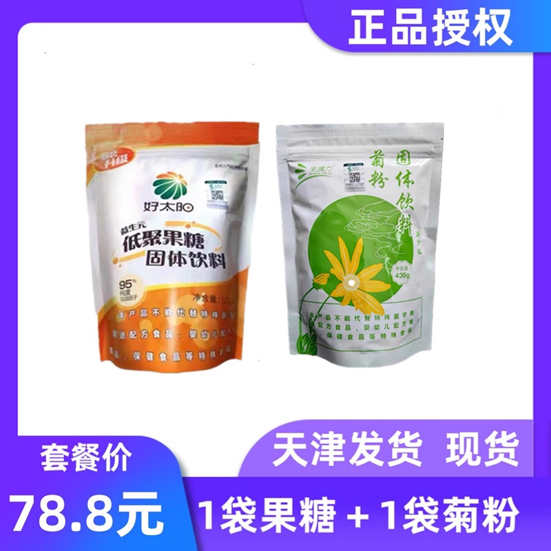 套餐生得力好太阳低聚果糖粉500克+菊粉400克包