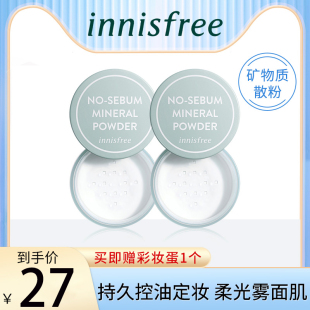 innisfree/悦诗风吟散粉控油定妆定妆持久粉饼蜜粉旗舰店官网正品