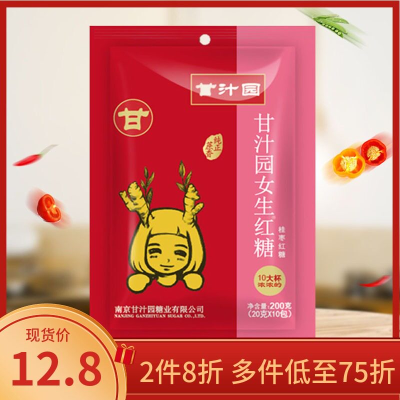 甘汁园女生红糖200g实惠小袋装女神例假暖身茶速溶姜糖冲饮包邮