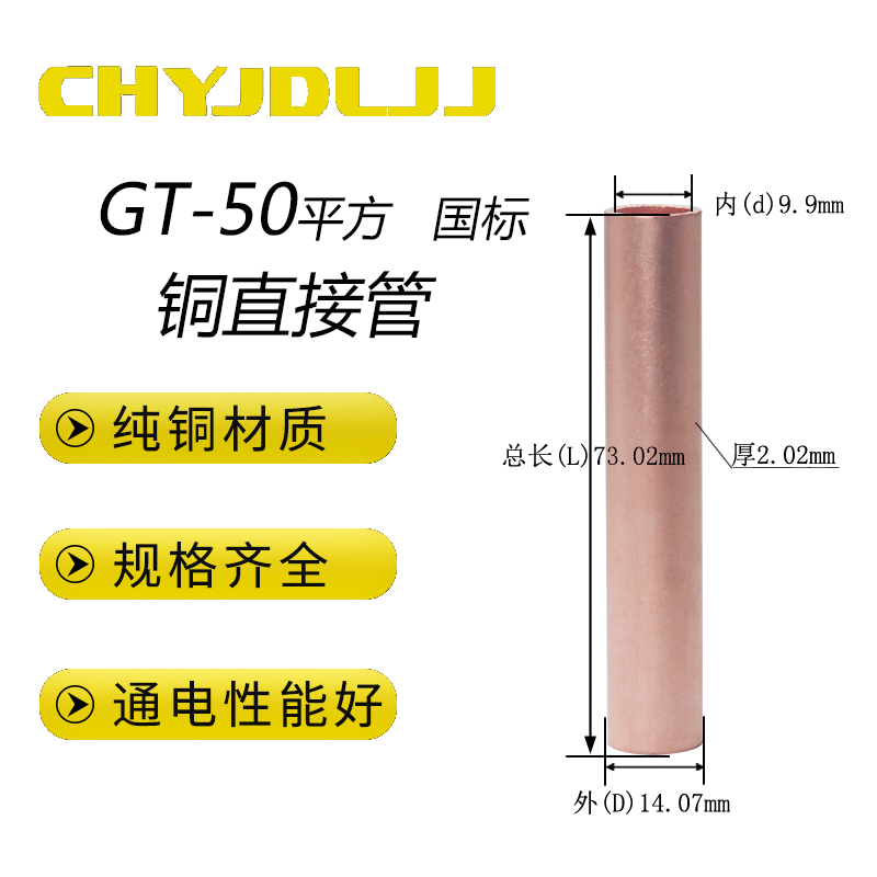 GT-50平方国标A级连接管铜电缆线中间接头接线管直通铜管通孔套管