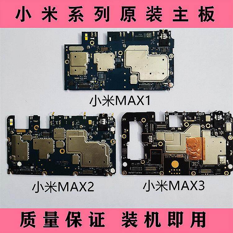 小米max 小米max2 原装手机主板 原装拆机手机主板