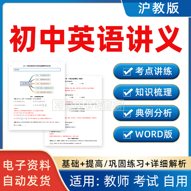 沪教版牛津初中英语讲义七八九级上册下册初一二三Word练习知识点梳理典例分析电子版资料巩固拓展