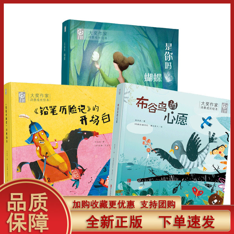 铅笔历险记是你蝴蝶布谷鸟心愿绘本