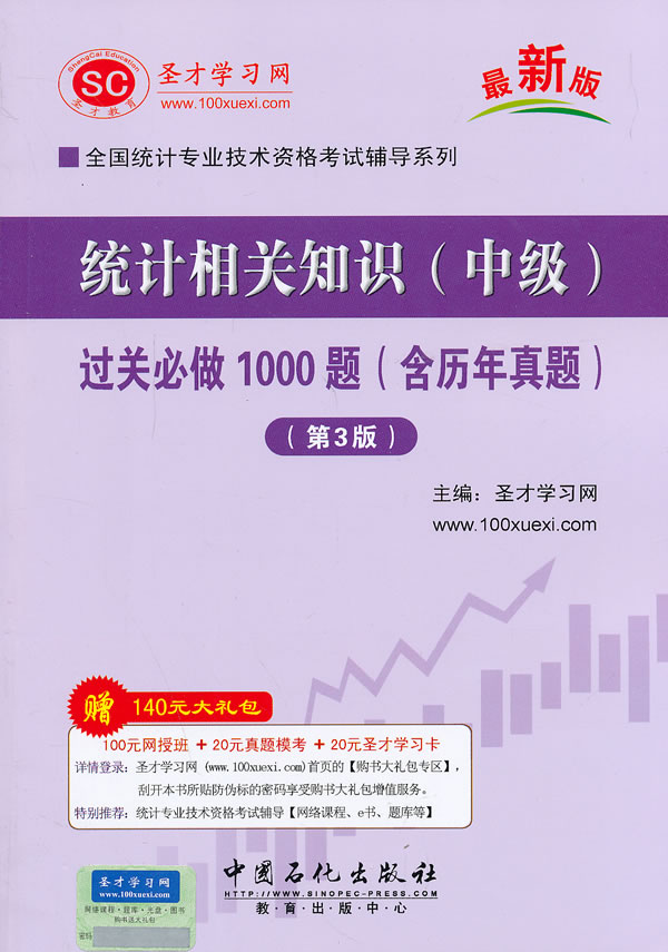 【正版现货】*统计专业技术资格考试辅导系列统计相关知识(在类目 书籍/杂志/报纸, 考试/教材/论文, 会计/证券/经济/金融职称考试, 统计专业技术资格考试中 - 来自Buy2taobao.com提供专业的淘宝代购服务
