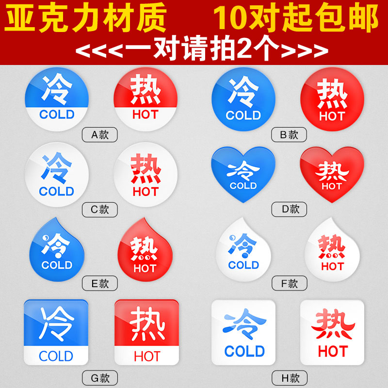耐用亚克力卫生间区域提示标贴提示牌冷热标志牌温馨定制告示宾馆