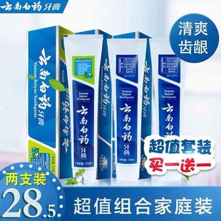 云南白药牙膏正品护牙龈牙周护理牙膏薄荷清新口气230克清洁套装