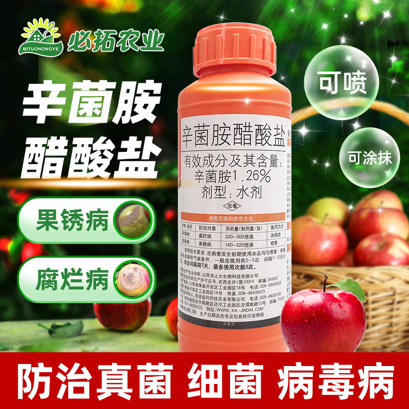 国光辛菌胺醋酸盐苹果腐烂病农药果树杀菌剂锈病桃树流胶病专用药