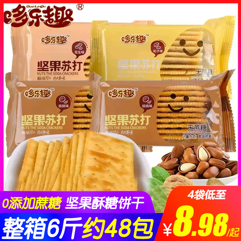 哆乐趣坚果苏打饼干无添蔗糖咸味休闲零食早餐充饥核桃味糖友零食