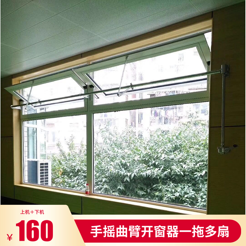 手摇开窗器 曲臂开窗机 kc1 一拖多扇 厂房排烟窗 高窗户手动开启