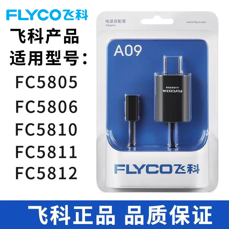 飞科FC5809FC5808新款理发器充电器配件A09原装电源适配器线推剪