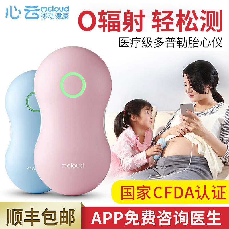 心云胎心监测仪孕妇家用多普勒宝宝心语测胎儿心跳胎动监护听诊器|ruв категории ОТК лекарств/медицинское оборудование/МФПР товаров, медицинское оборудование, 胎心仪/язык документа плода - от Buy2taobao.com для оказания профессиональной услуги покупки агента Taobao