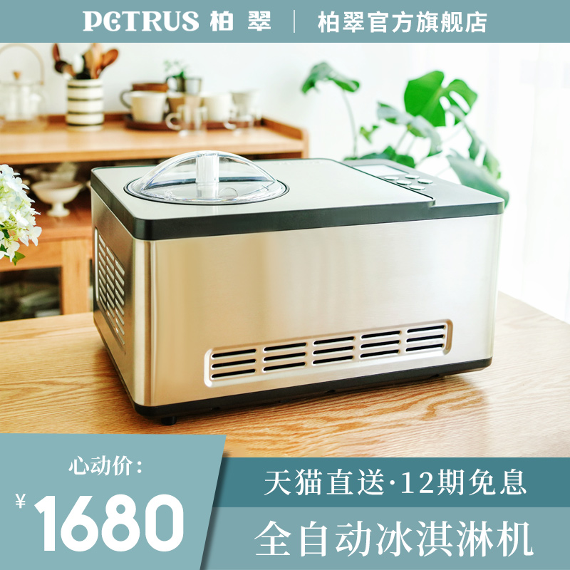 Petrus IC2308 fully automatic fast Ice Cream Machine household small-scale ice cream fruit Popsicle self-control Ice creamin the Kitchen Appliances , Ice Cream Machine category - from Buy2taobao.com to provide professional Taobao agent buy service
