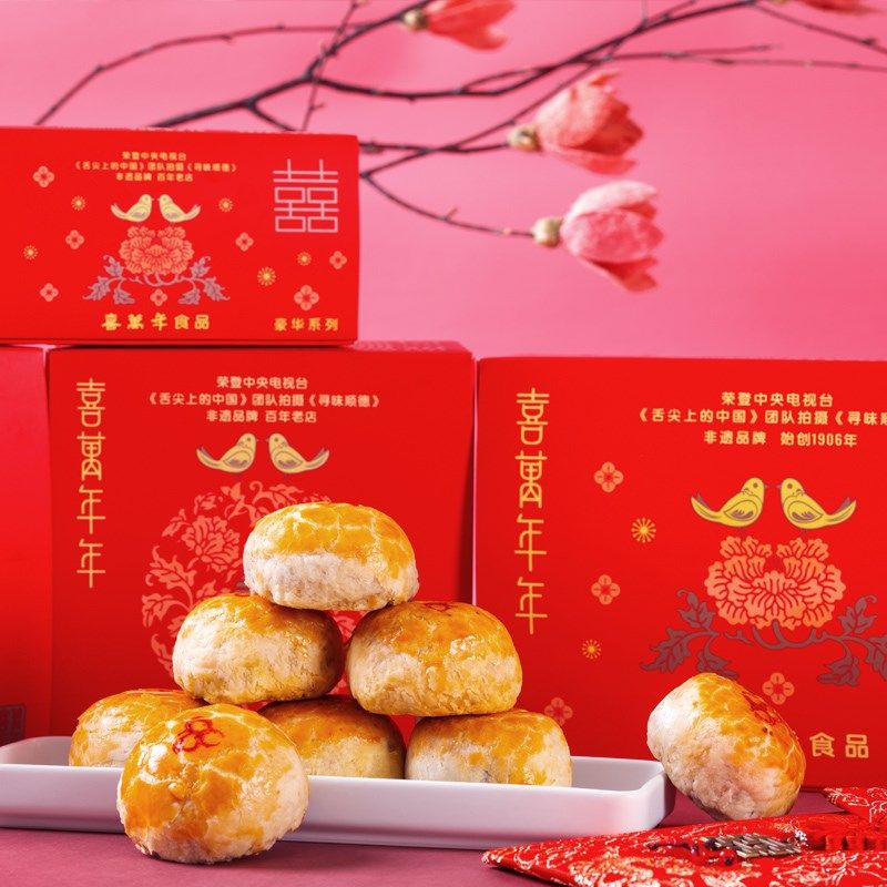 顺德嫁女饼喜万年年喜饼结婚专用订婚小包装广东广式传统糕点礼盒