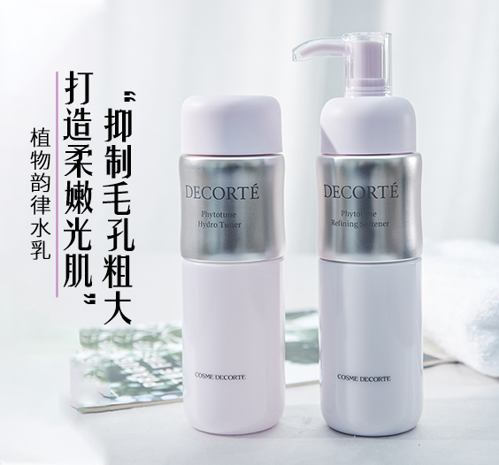 日本黛珂植物韵律水乳清爽型补水保湿欣韵滋润肌底爽肤乳液200ml