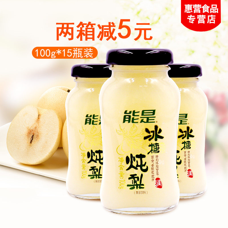15*100g小瓶装能是冰糖炖雪梨儿童梨汁果浆饮料整箱批发多省包邮