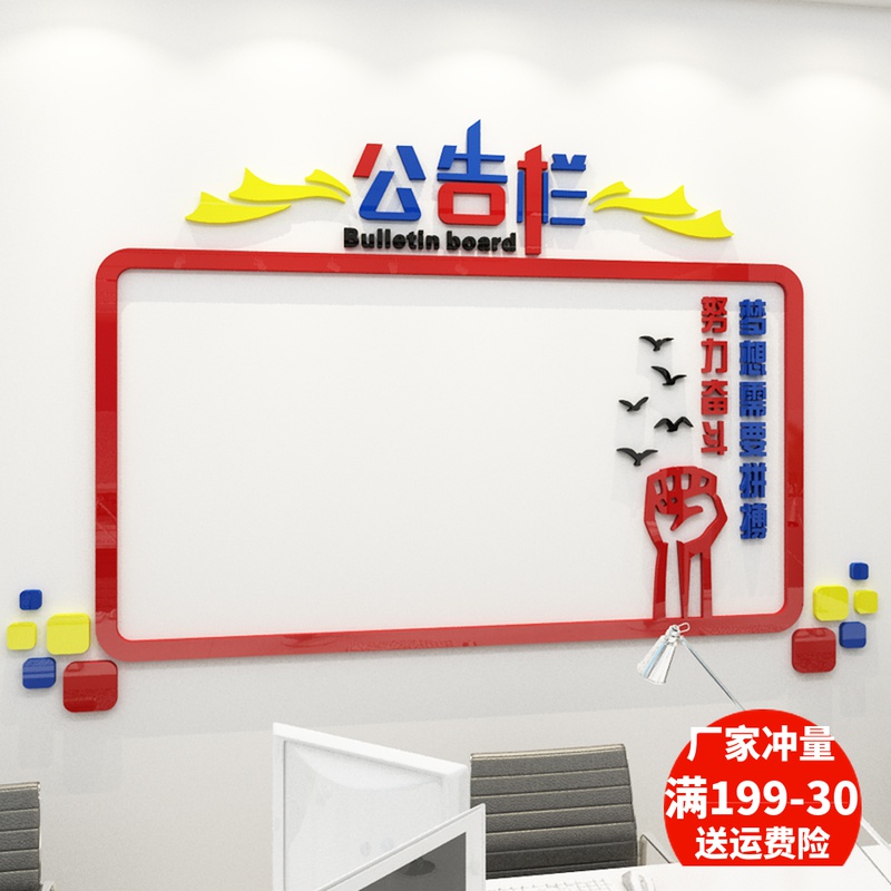 公告栏墙贴公司办公室亚克力宣传公示栏定制文化墙贴纸自粘3d装饰