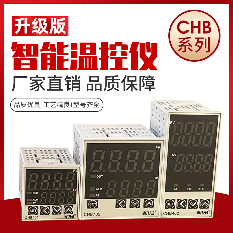 江苏汇邦CHB401/402/702/902／901／168智能温控仪